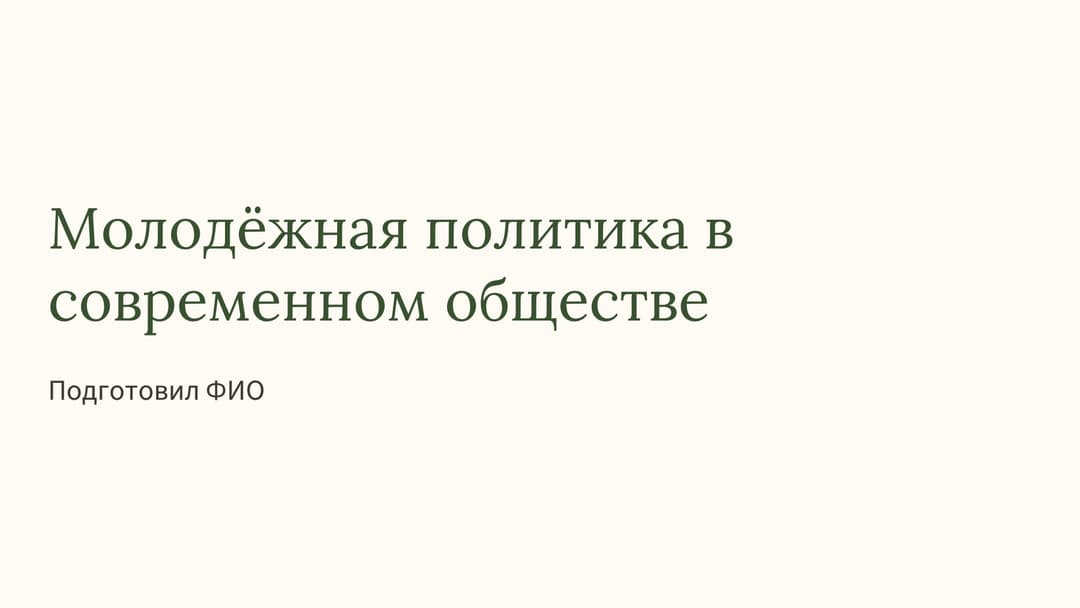 Слайд 1