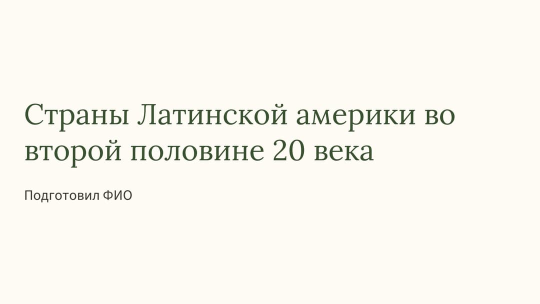 Слайд 1