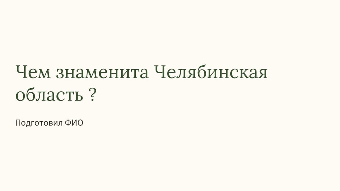 Слайд 1