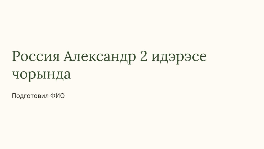 Слайд 1