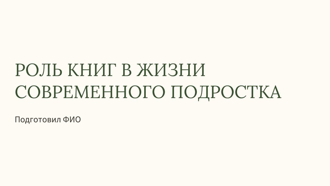 Слайд 1