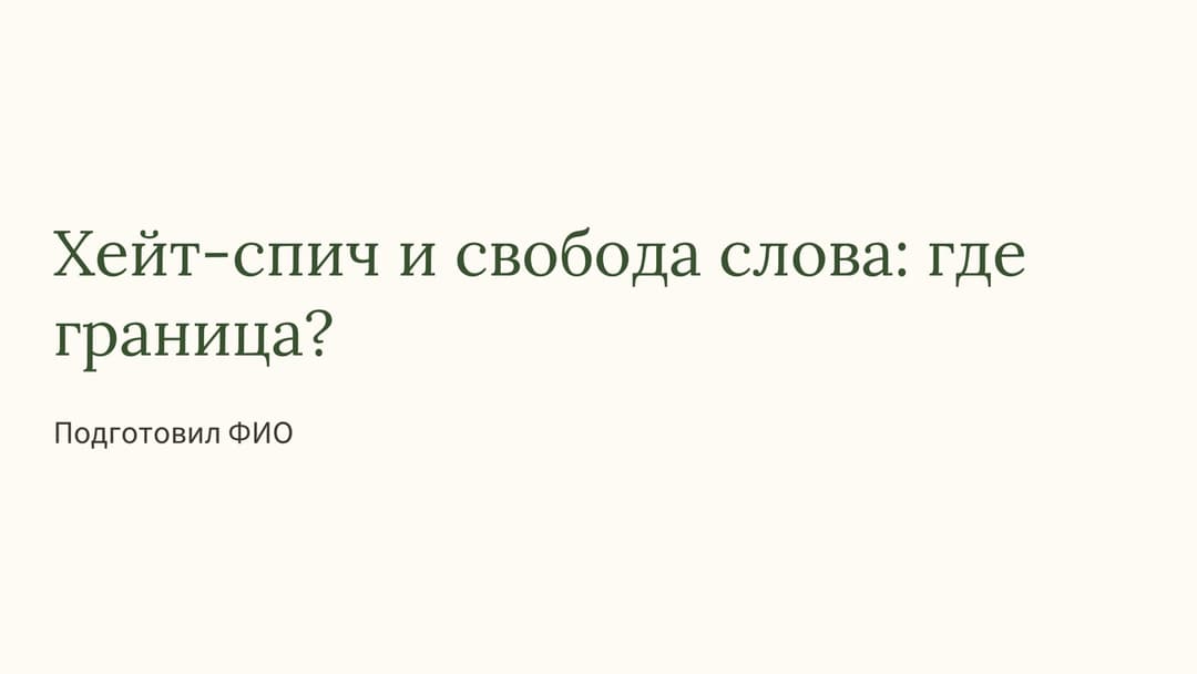 Слайд 1