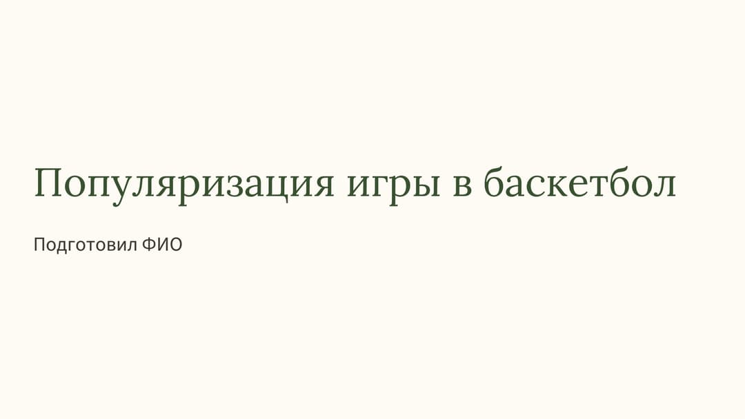 Слайд 1