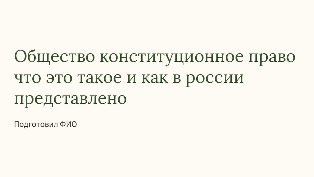 Слайд 1