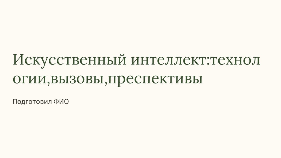 Слайд 1
