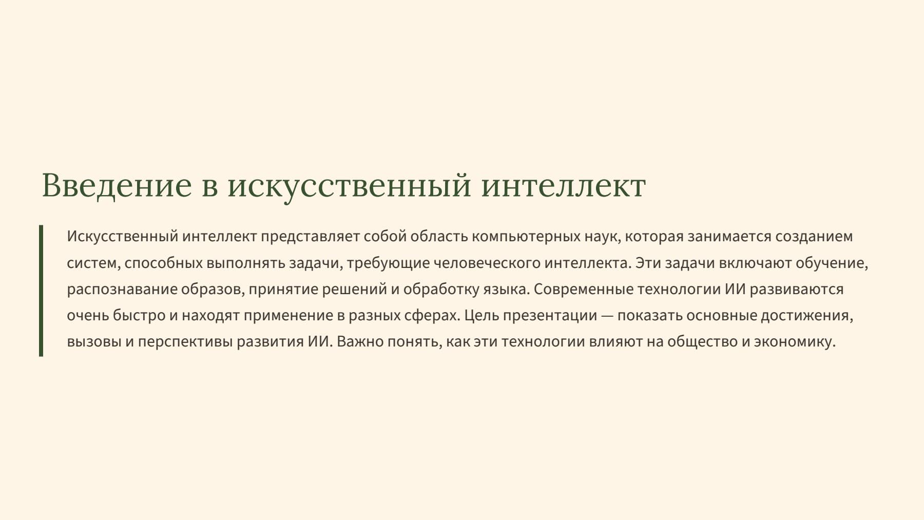 Слайд 2