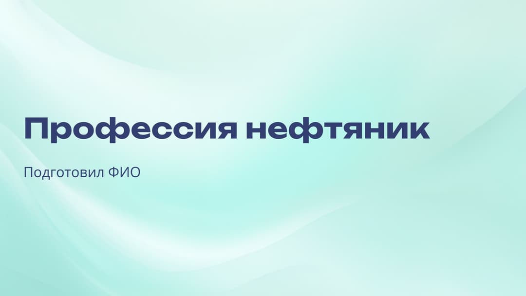 Слайд 1