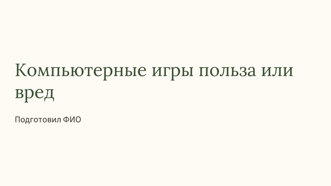 Слайд 1