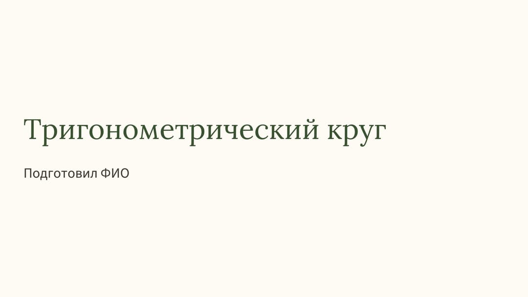 Слайд 1