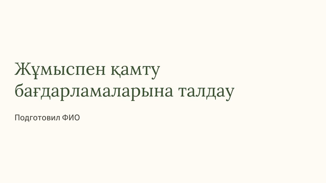 Слайд 1