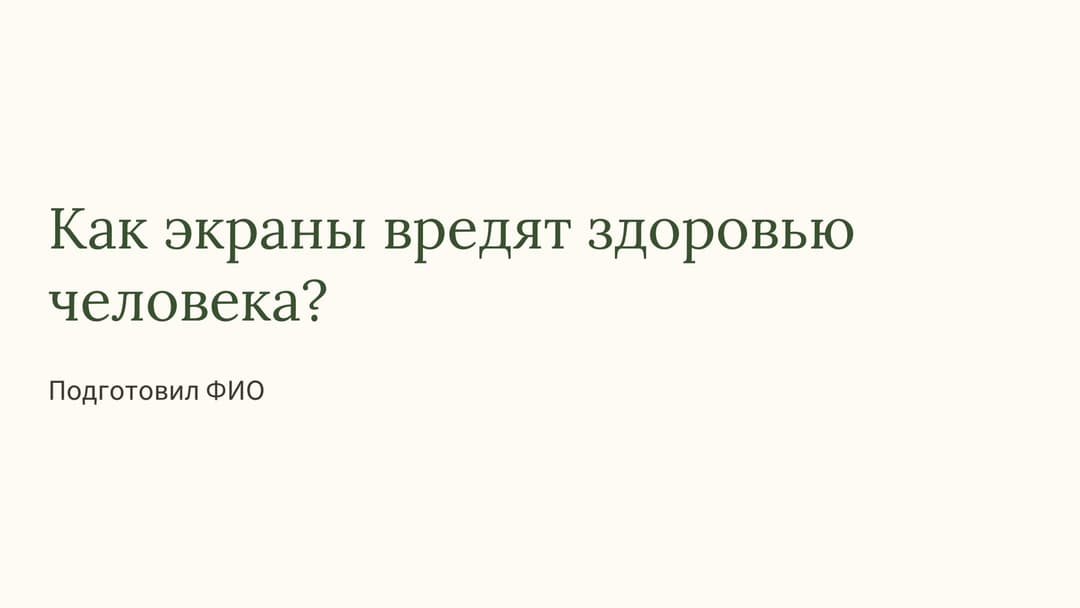 Слайд 1
