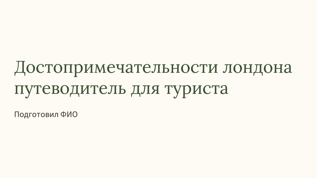 Слайд 1