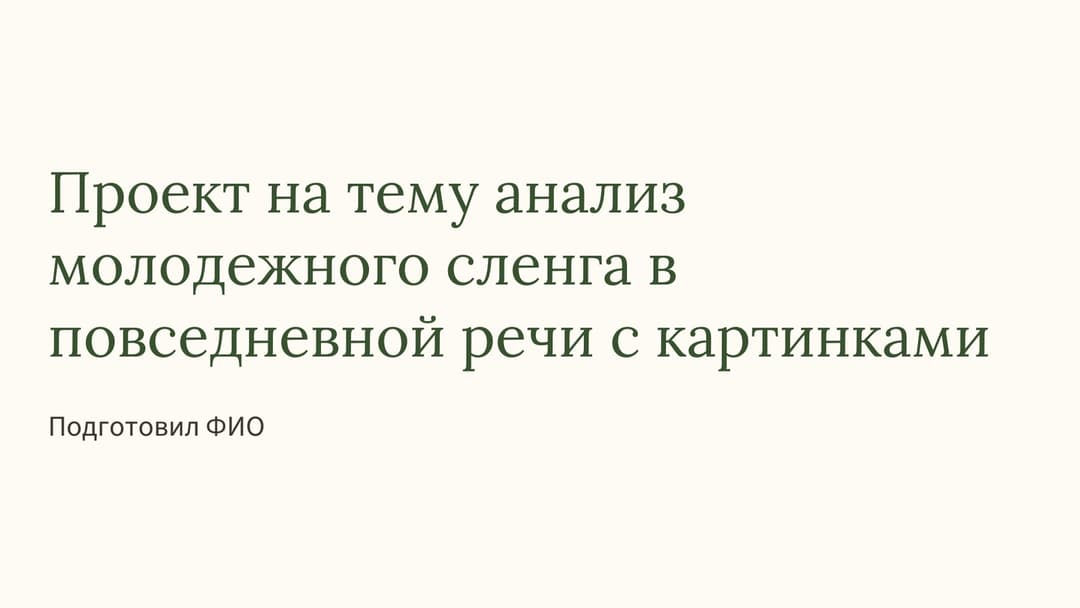 Слайд 1