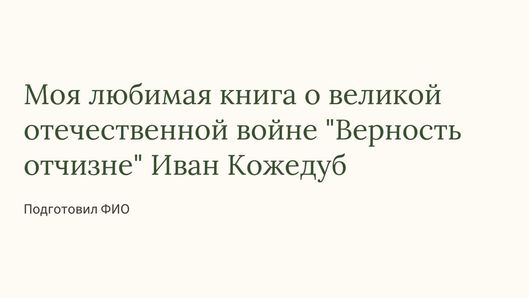 Слайд 1
