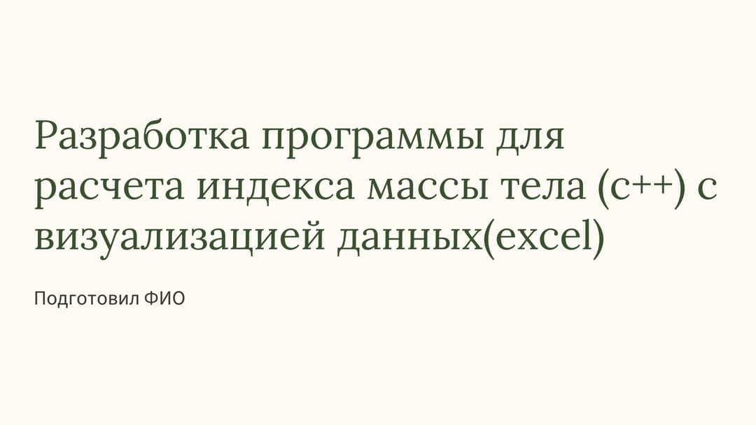 Слайд 1