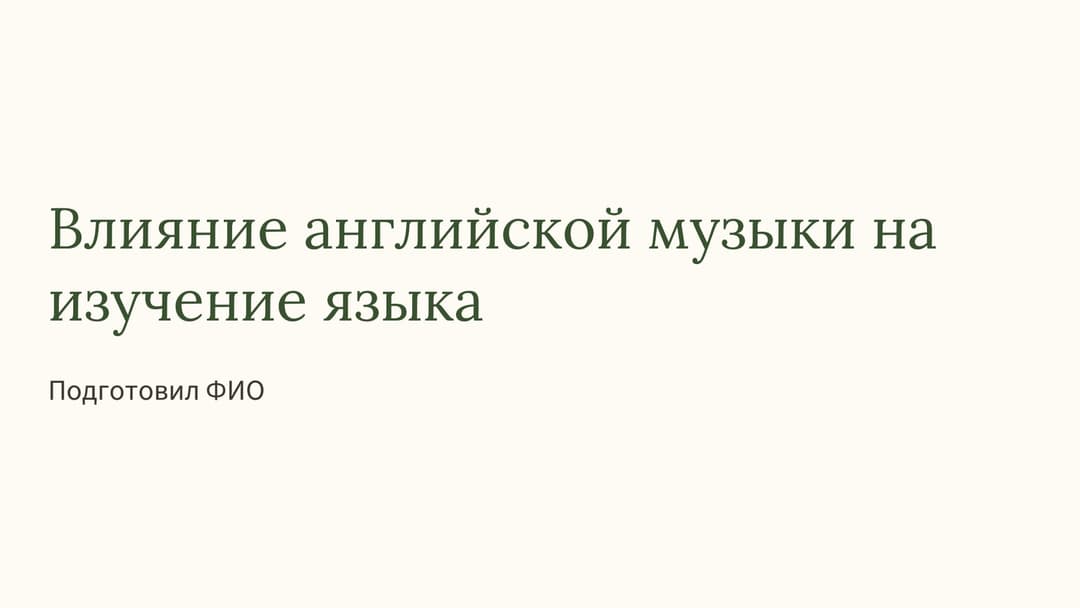 Слайд 1