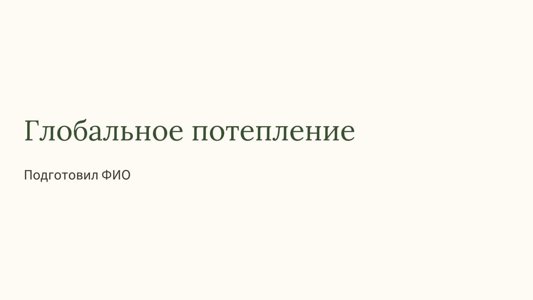 Слайд 1