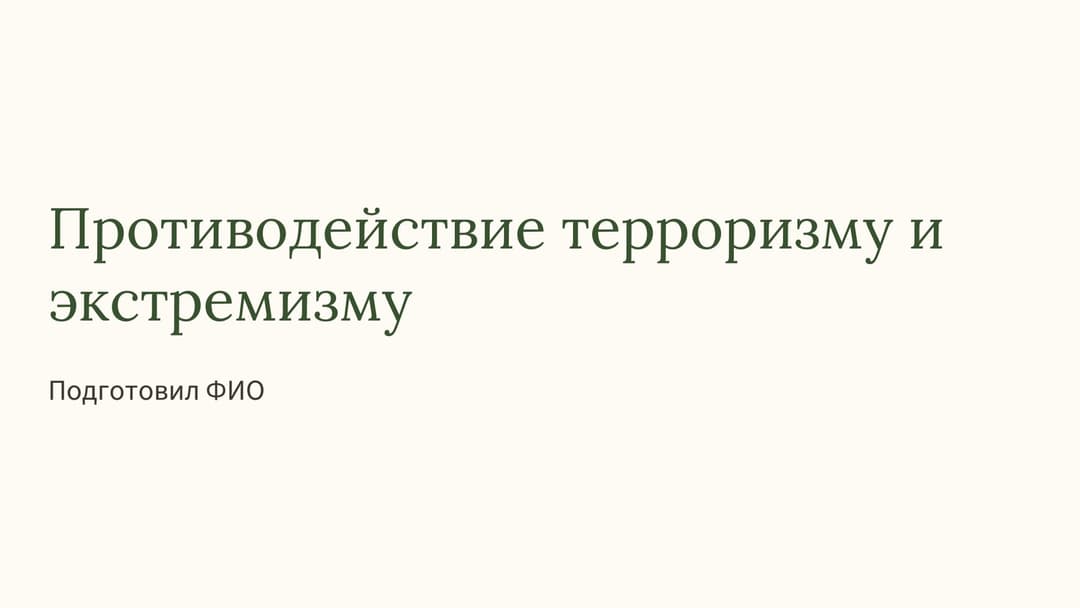 Слайд 1