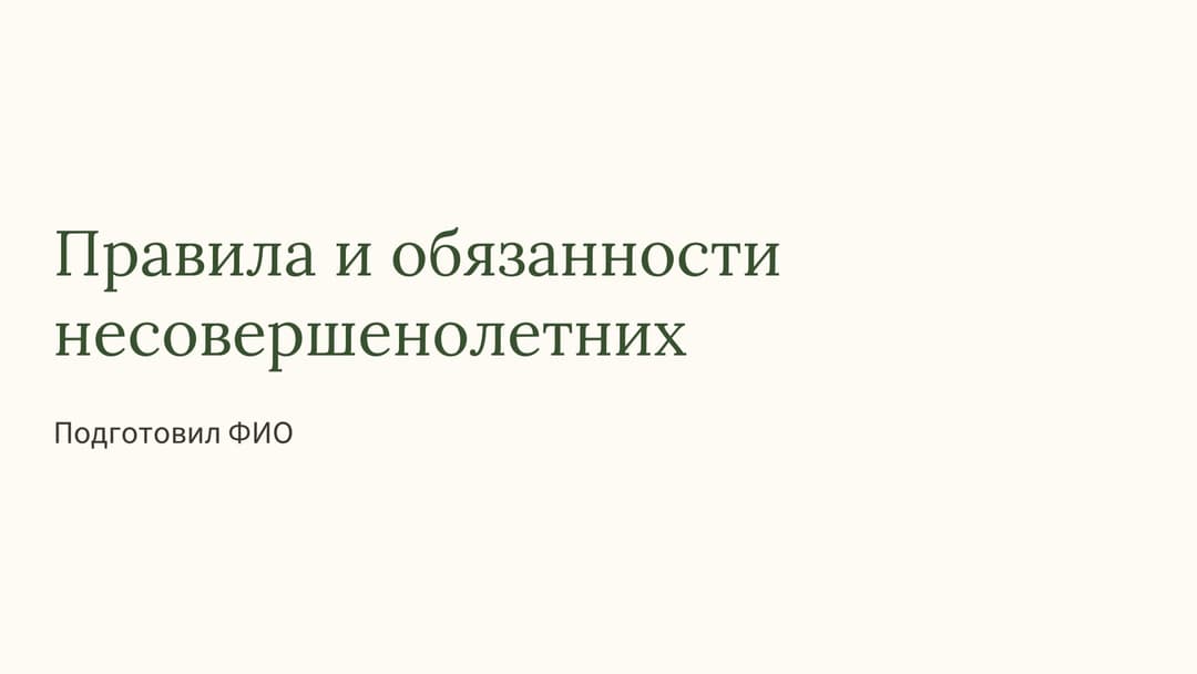 Слайд 1