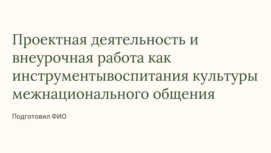 Слайд 1