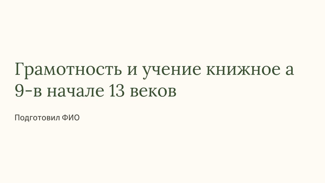Слайд 1