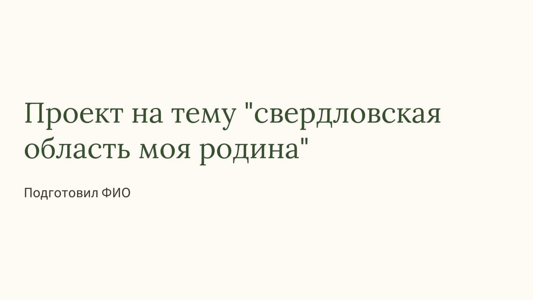 Слайд 1
