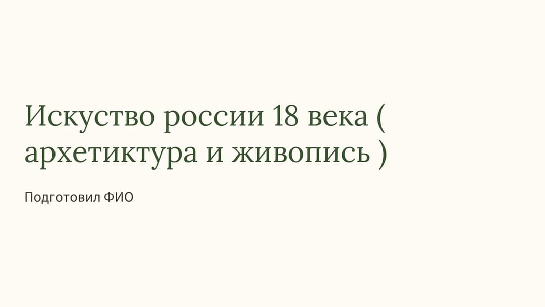 Слайд 1