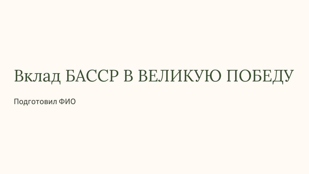 Слайд 1