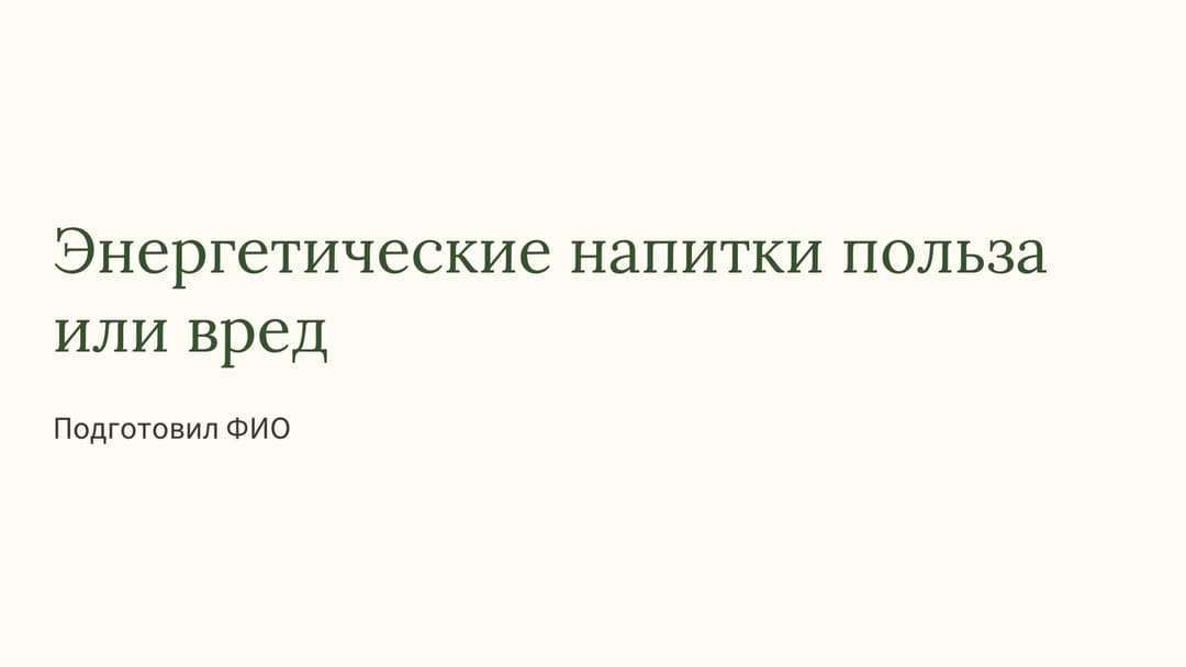 Слайд 1