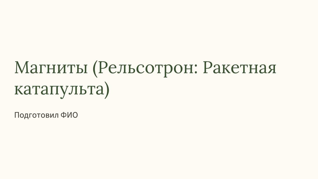 Слайд 1