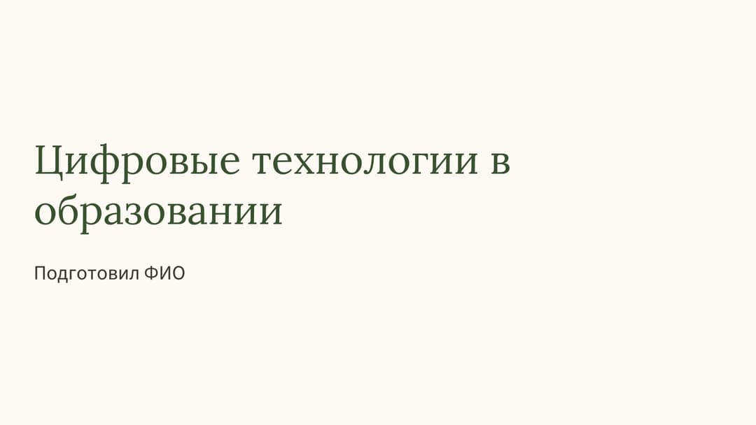 Слайд 1