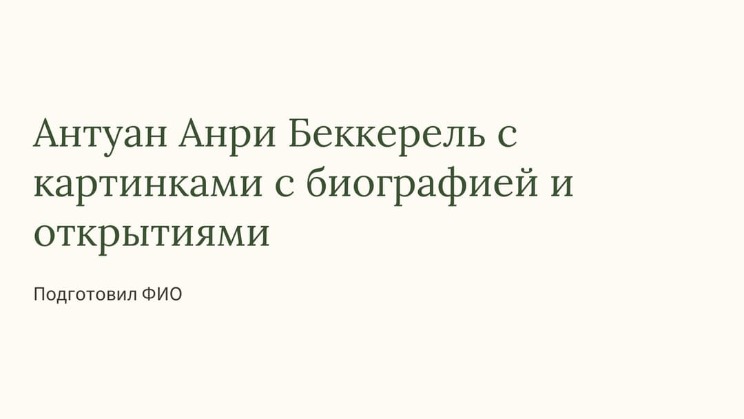 Слайд 1