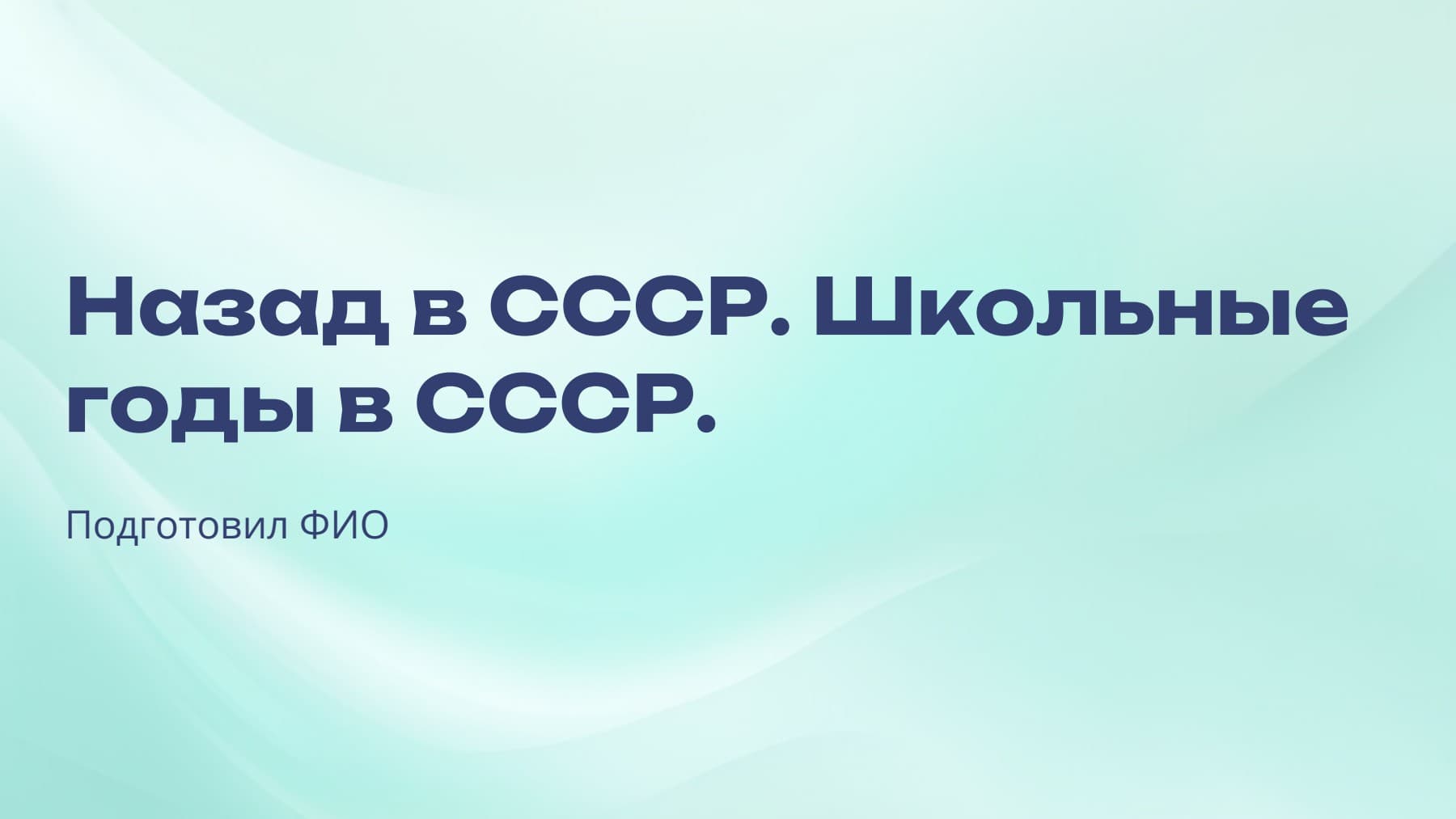 Слайд 1