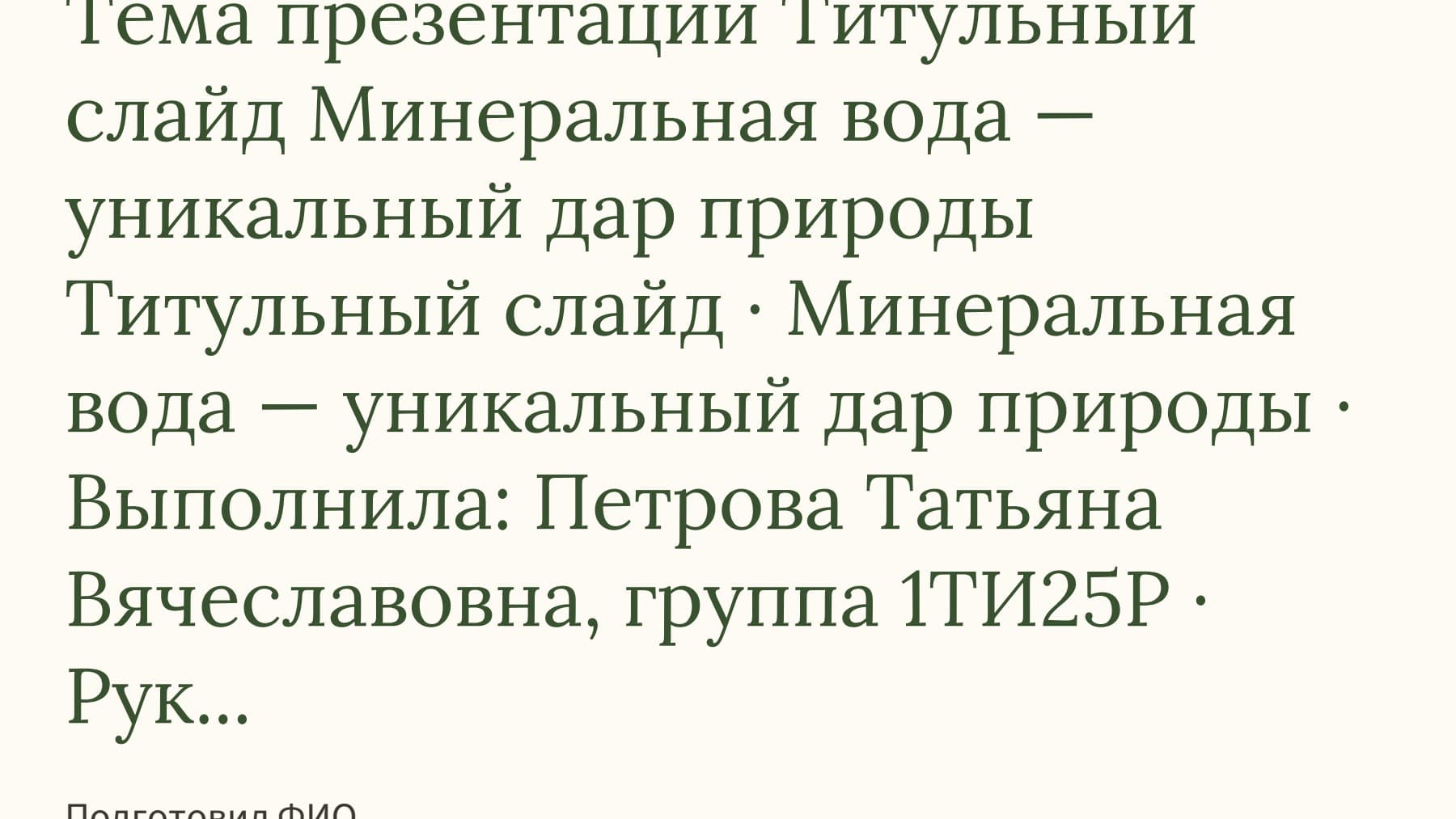 Слайд 1