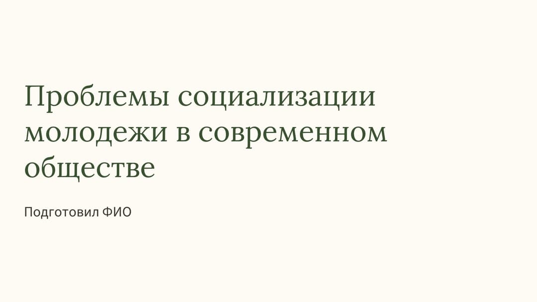 Слайд 1