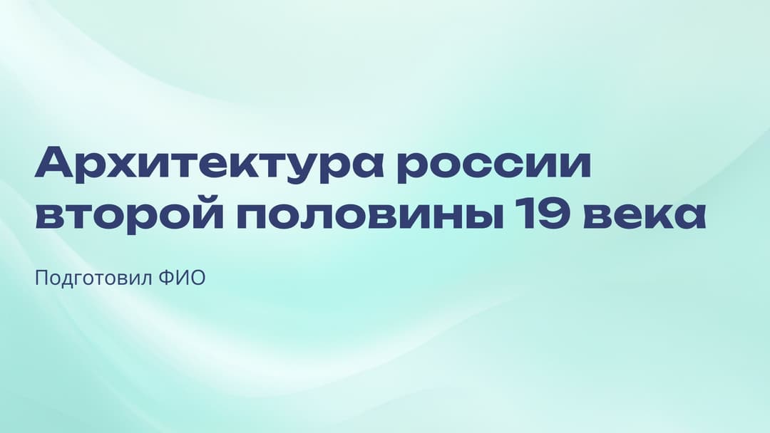 Слайд 1