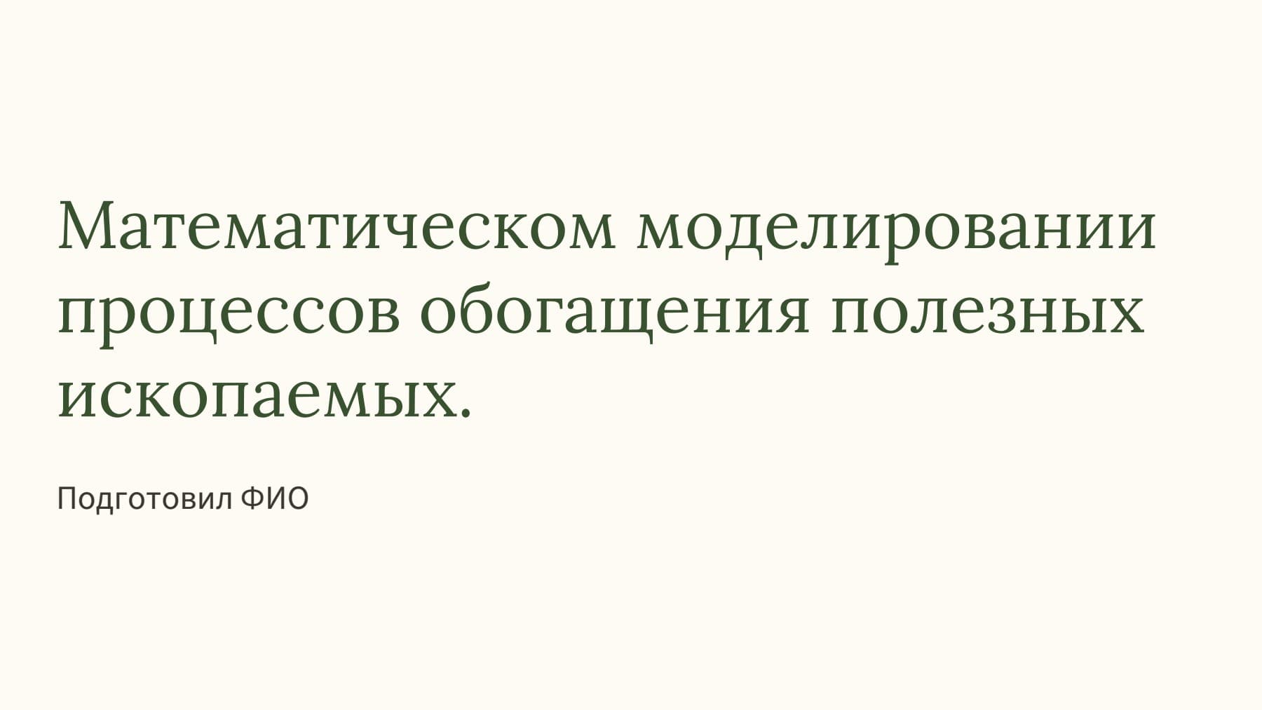 Слайд 1