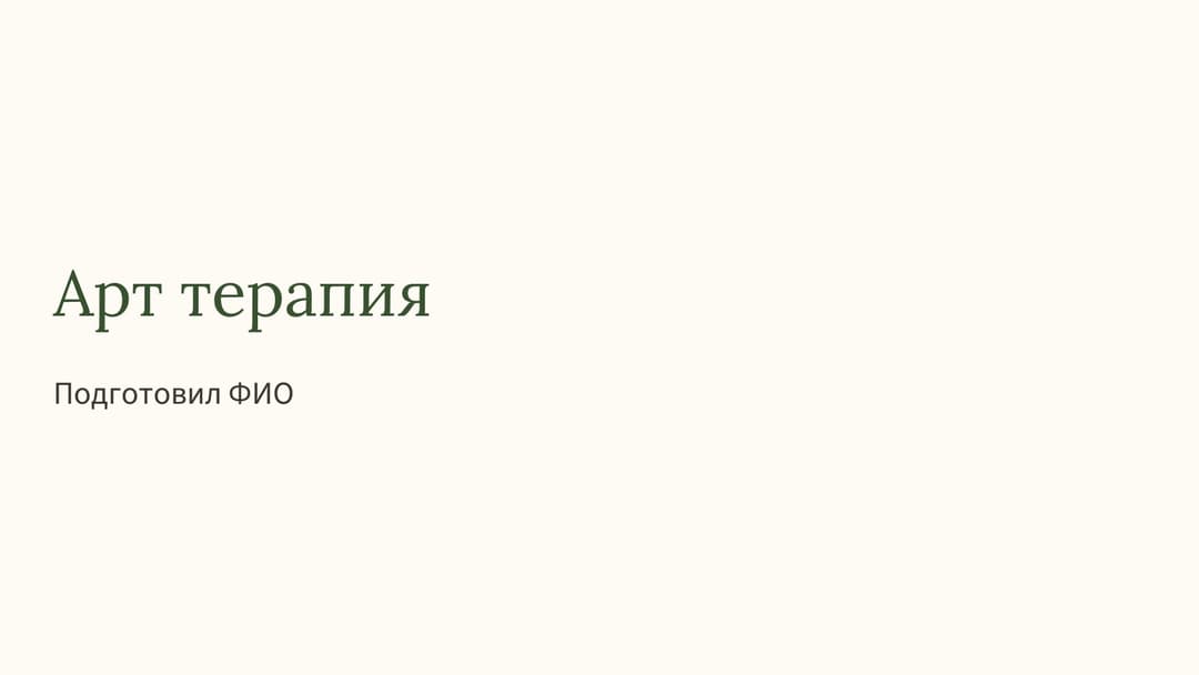 Слайд 1