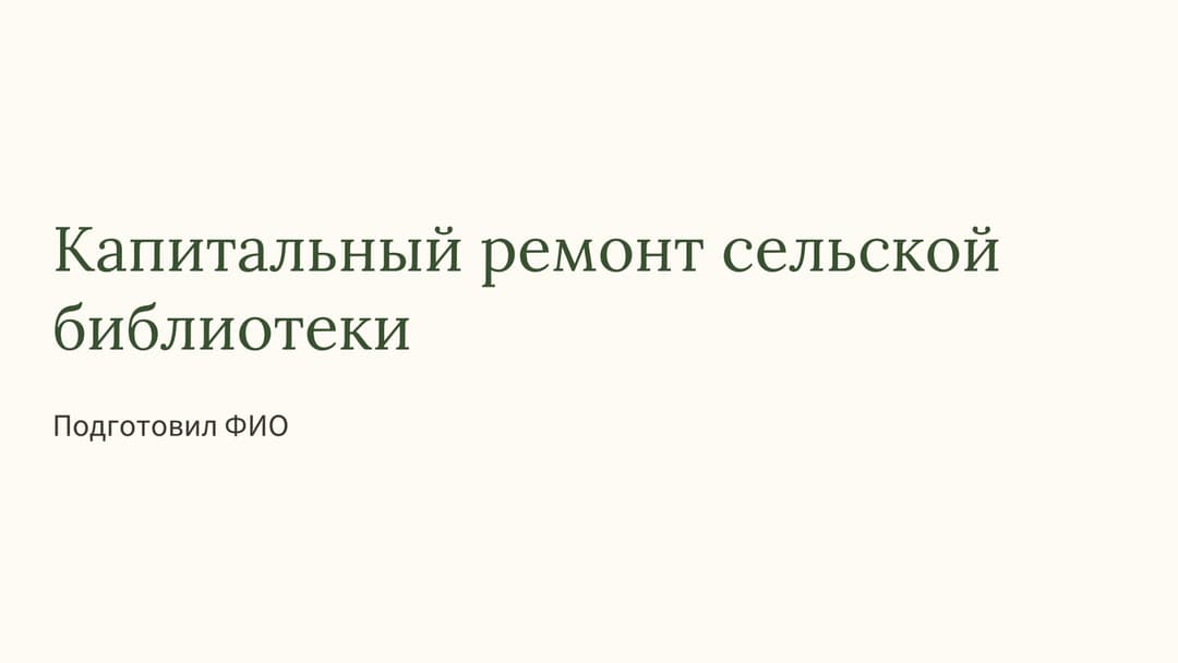 Слайд 1