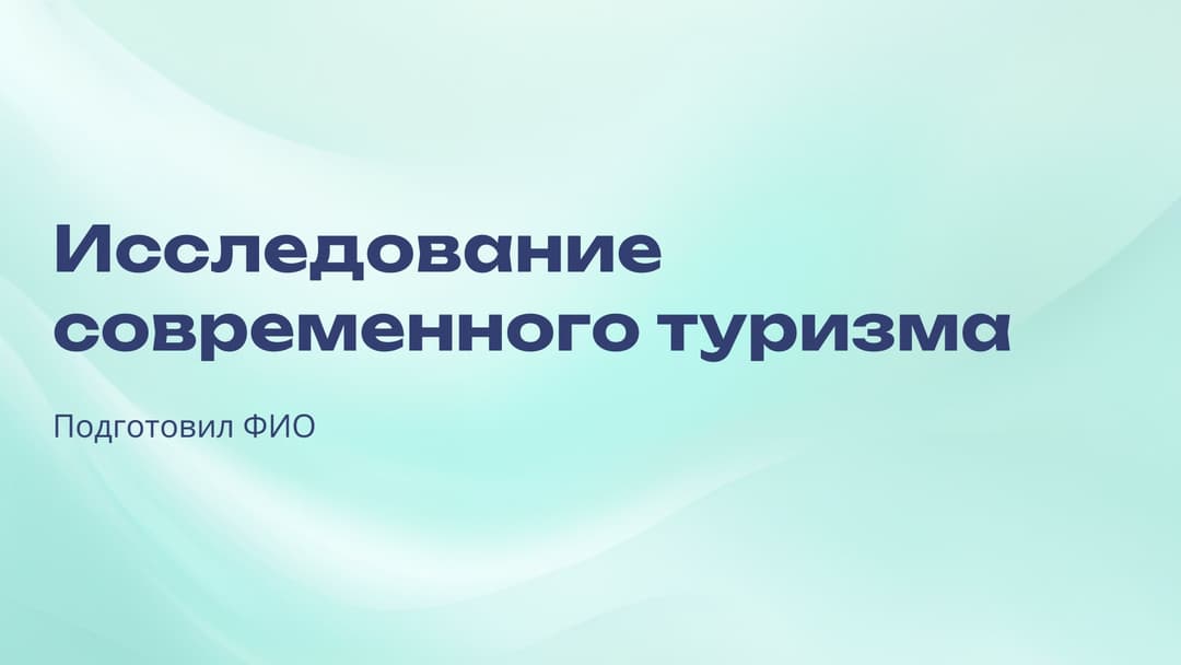Слайд 1