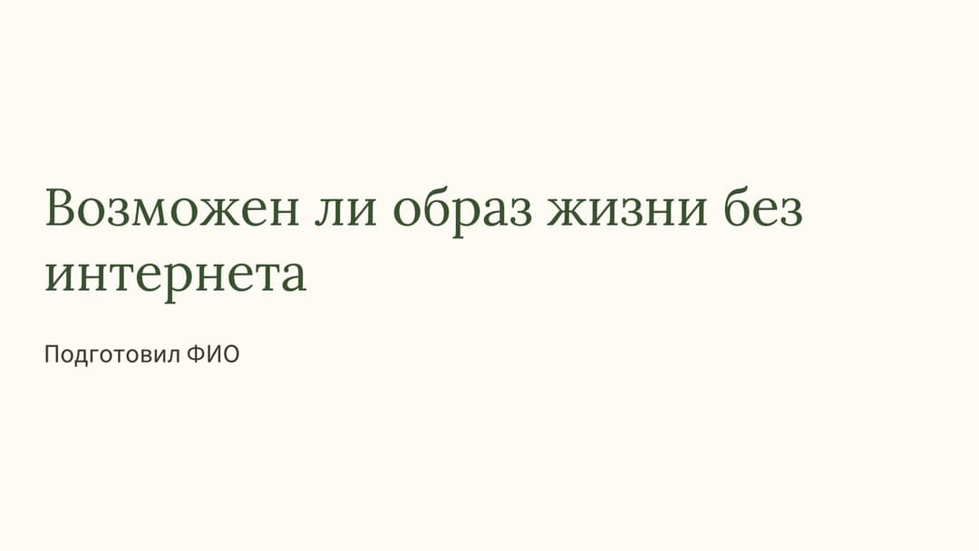 Слайд 1