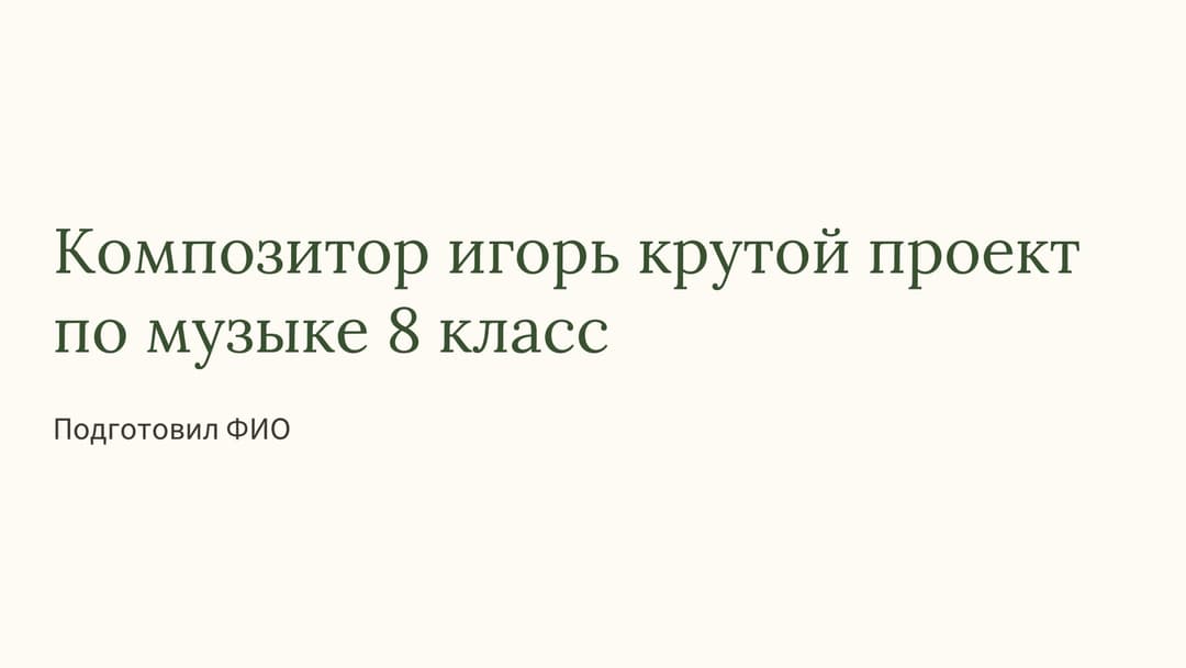 Слайд 1