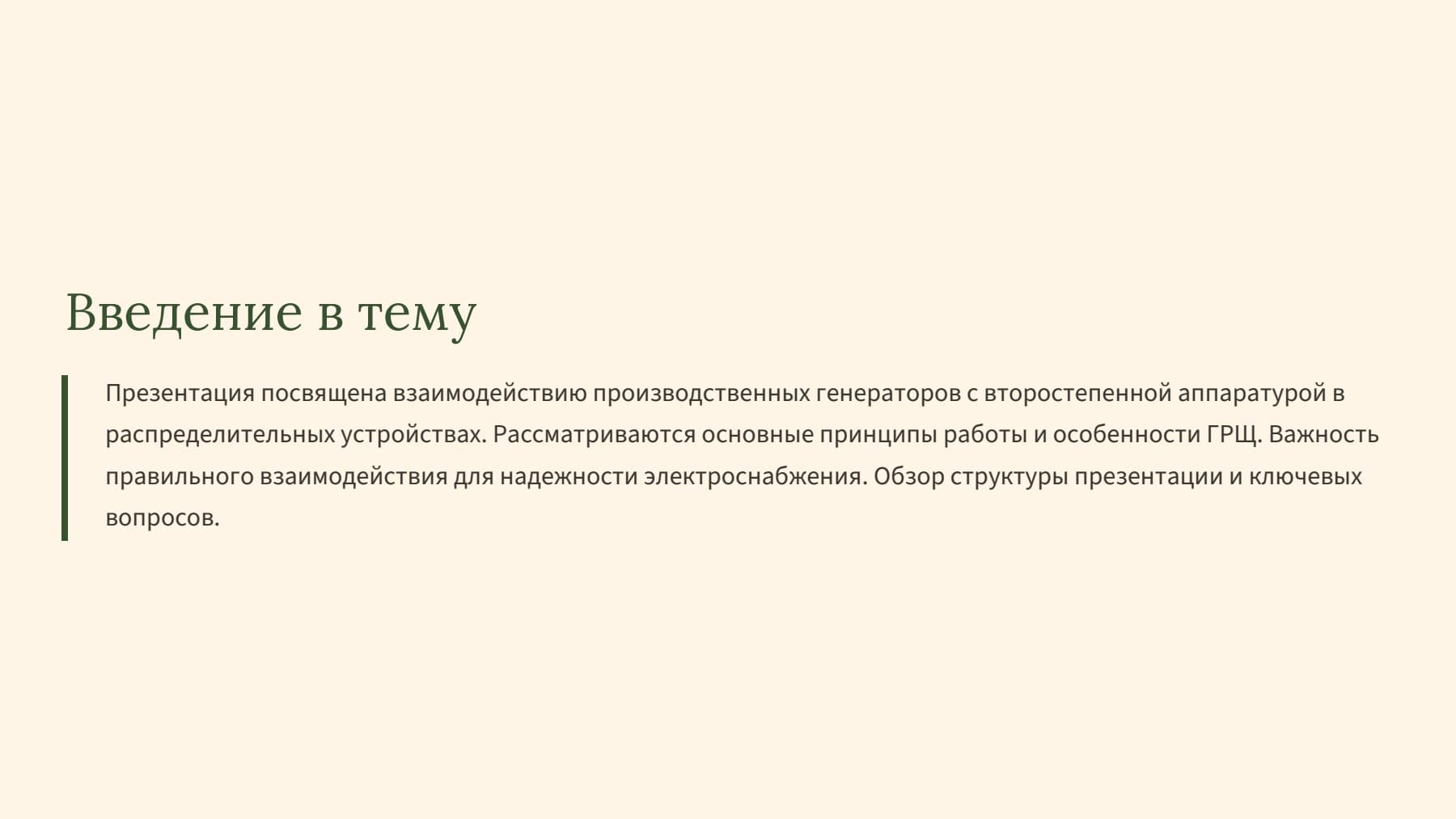 Слайд 2