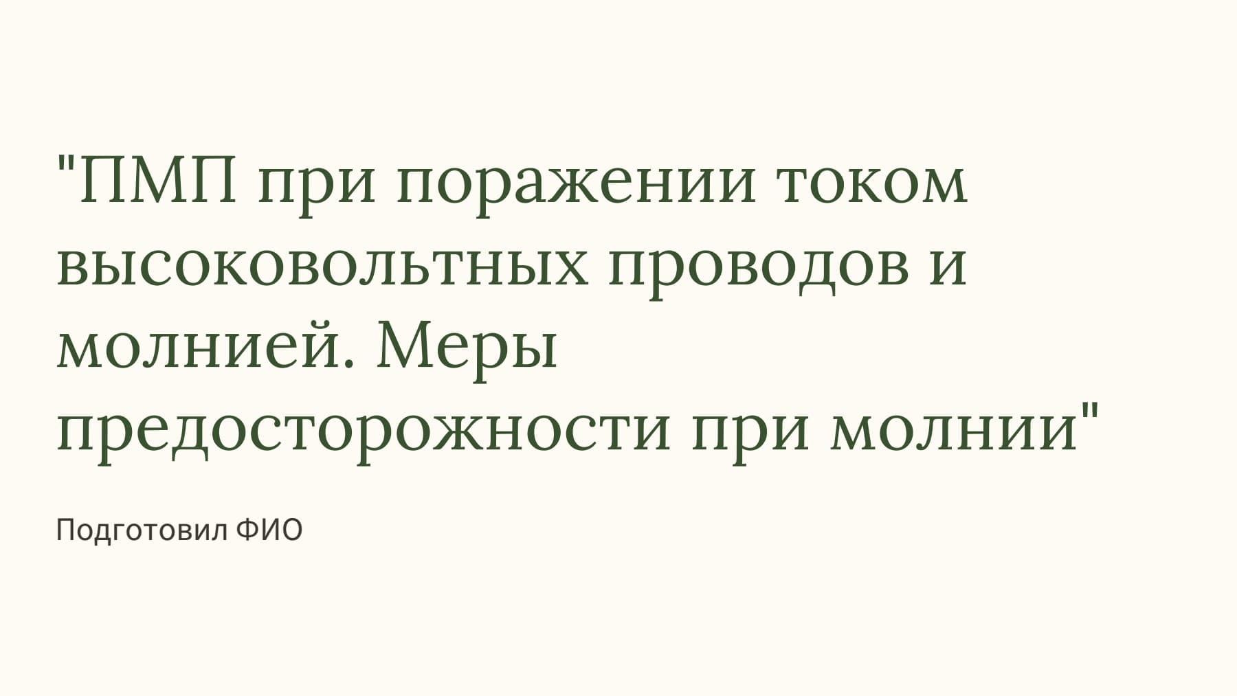 Слайд 1