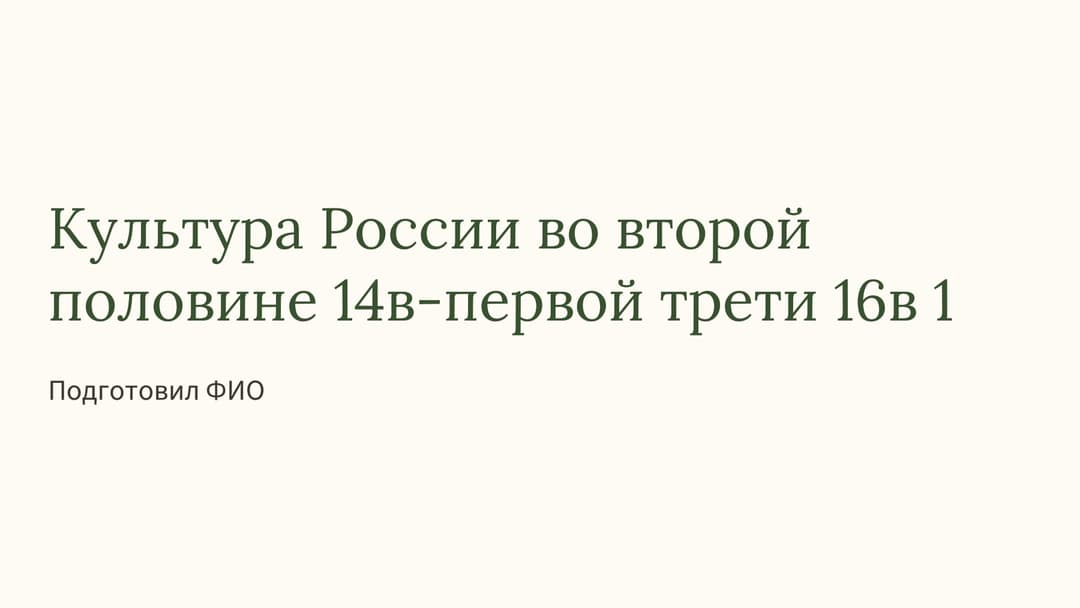 Слайд 1