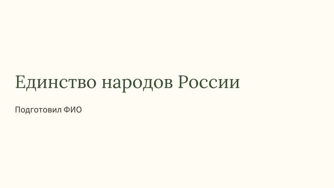 Слайд 1