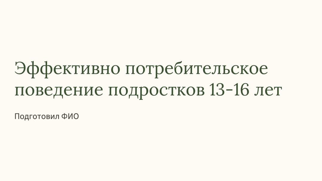 Слайд 1