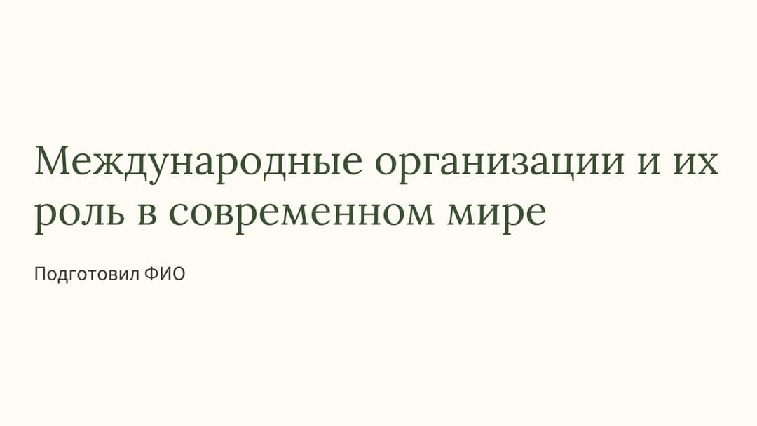 Слайд 1