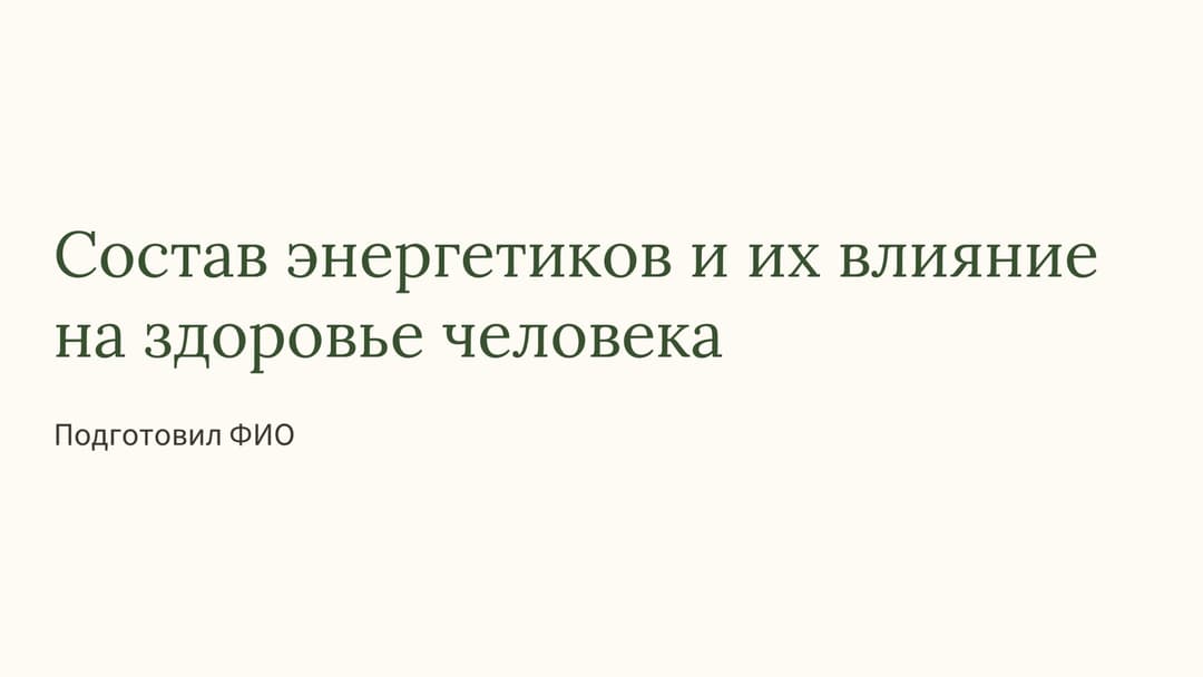 Слайд 1