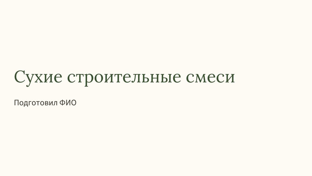 Слайд 1